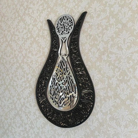 Ayat ul Kursi Wood & Arcyclic In Tulip Shape Wall Art